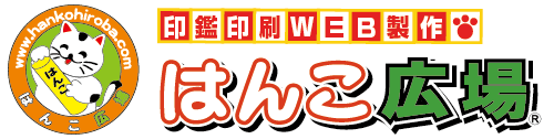 はんこ広場竹ノ塚店